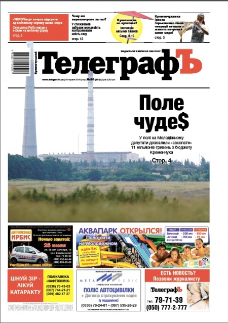 АНОНС: что почитать в свежем выпуске газеты «Кременчугский ТелеграфЪ»