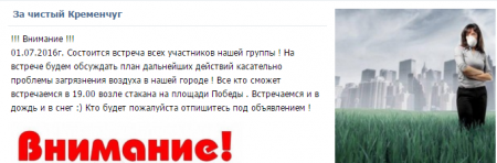 1 июля, 19.00. Встреча для обсуждения проблемы вони в кременчугском воздухе