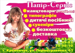 В магазині Папір-Сервіс приваблива система знижок на канцтовари