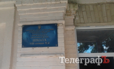 У кременчуцькій школі №2 розгорівся скандал навколо директора