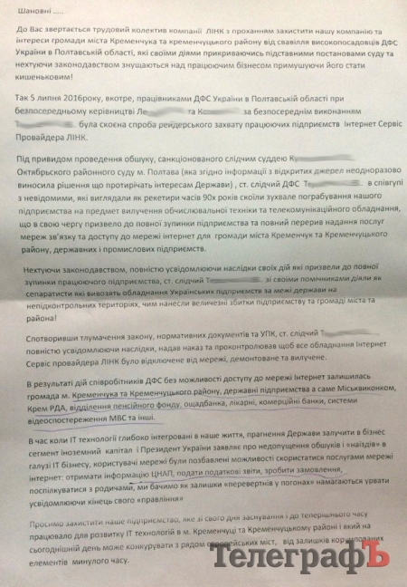 «Линк» заявляет о рейдерском захвате, – депутат Павленко