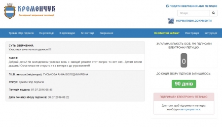 Новая петиция: опять о вони в Кременчуге