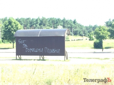 «Дальнейшее переименование Горишних Плавней – незаконно», - Украинский институт национальной памяти