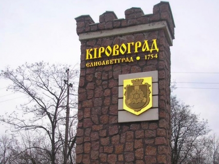 Народные депутаты переименовали Кировоград