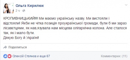 Народные депутаты переименовали Кировоград