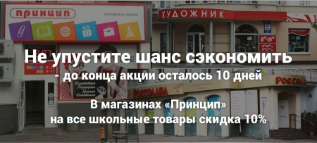НЕ УПУСТИ шанс сэкономить - до конца акции осталось 10 дней