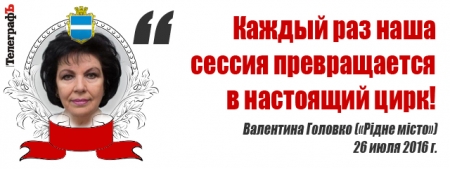 Сессия Кременчугского горсовета 26 июля. Под лозунгом борьбы с тарифами и вонью