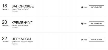 Квитки на «Океан Ельзи» у Кременчуці продають від 200 до 350 гривень