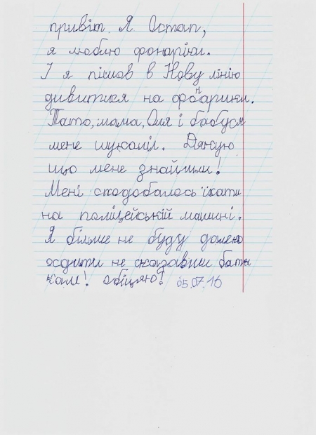Маленький кременчужанин зворушливо подякував копам за те, що знайшли його