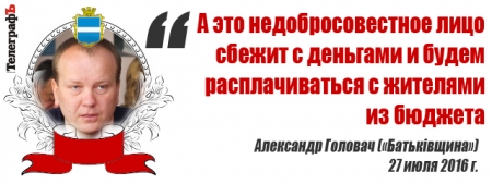 Лучшие цитаты на сессии Кременчугского горсовета 26-27 июля