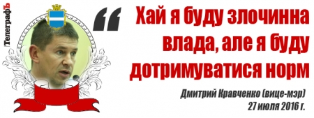 Лучшие цитаты на сессии Кременчугского горсовета 26-27 июля