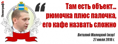 Лучшие цитаты на сессии Кременчугского горсовета 26-27 июля