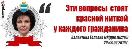 Лучшие цитаты на сессии Кременчугского горсовета 26-27 июля