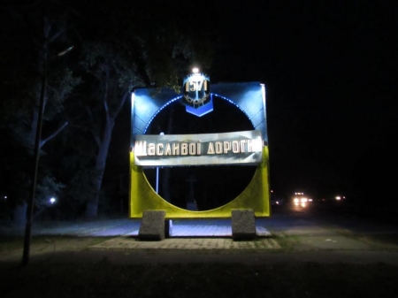 Вот так теперь выглядит въездной знак «Кременчук» со стороны Полтавы Вот так теперь выглядит въездной знак «Кременчук» со стороны Полтавы