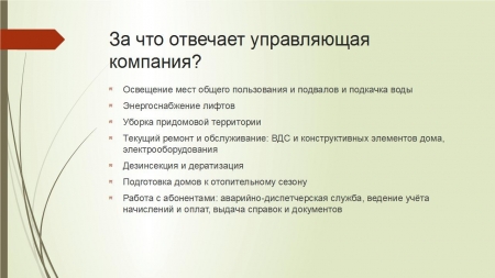 Что входит в тариф управляющей компании и за что отвечают коммунальные службы