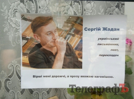 Кременчужан запрошують відкрити для себе Жадана та Андруховича на виставці-путівнику