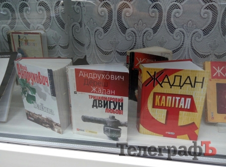 Кременчужан запрошують відкрити для себе Жадана та Андруховича на виставці-путівнику