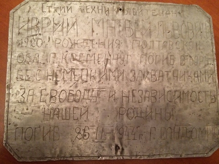 У Польщі знайшли поховання бійця Другої світової війни з Кременчука Матвія Іврія У Польщі знайшли поховання бійця Другої світової війни з Кременчука Матвія Іврія