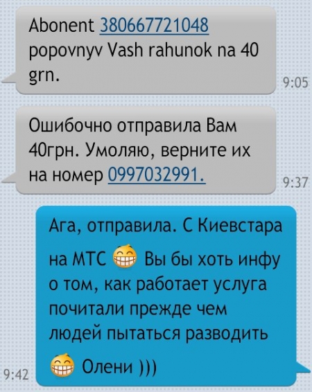 Полтавские мошенники-недоучки выбрали себе не ту жертву