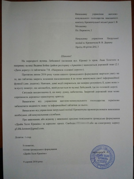 В Кременчуге активисты взялись наводить порядок со знаками дорожного движения