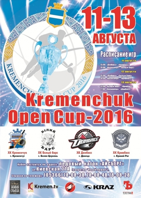 Сьогодні останній день хокейного турніру Kremenchuk Open Cup-2016