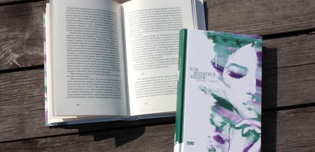 Неідеальні жінки, безсмертя та спільне на всіх Зло: що новенького кременчужанам почитати на вихідних