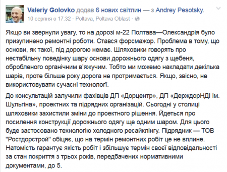 Ремонт трассы Полтава-Кременчуг остановили из-за форсмажора