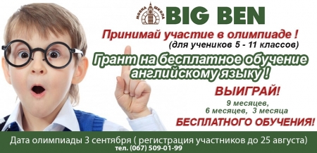 Приведите своего ребенка на олимпиаду и выиграйте грант на обучение