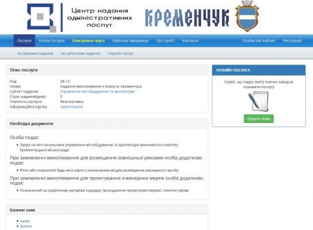 В ЦПАУ Кременчуга ввели новую бесплатную электронную услугу — выкопировка из Генплана города