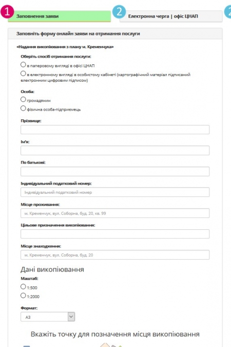 В ЦПАУ Кременчуга ввели новую бесплатную электронную услугу — выкопировка из Генплана города