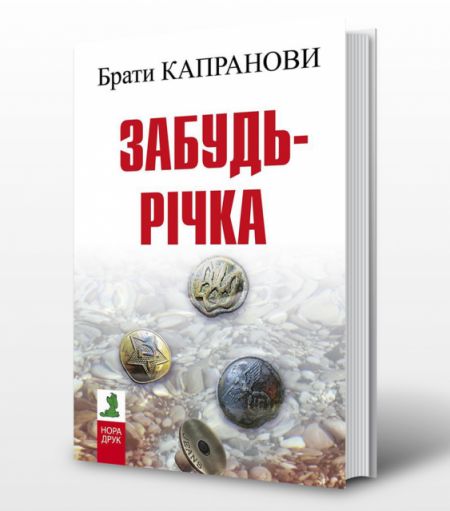 Війна, кохання та воскресла мумія: що новенького кременчужанам почитати на вихідних