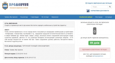 Мэра ну очень просят о «Солнечных деревьях»: кременчужанин создал сразу две петиции