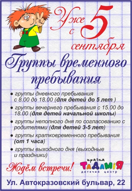 Это уже не шутки... Что  делать родителям  после  1 сентября?