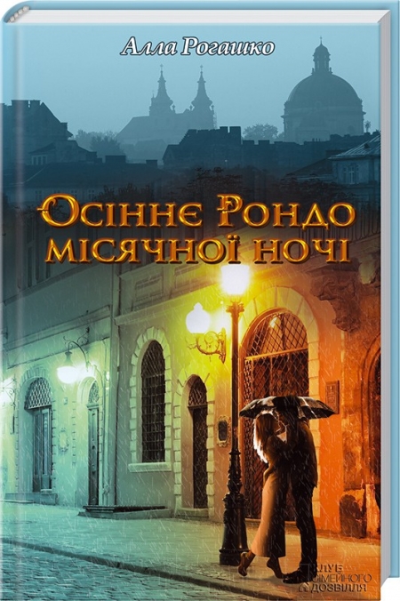 Історія України очима дитини, шантаж та кохання: що кременчужанам почитати на вихідних