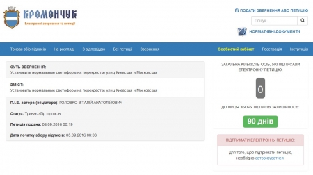 Кременчужанин просит мэра установить «нормальные светофоры»