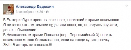 Pokemon GO: в украинских церквях можно, в России - отправляют в СИЗО