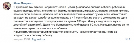 Кременчужане обсуждают списки, которые выдают родителям в детсадах
