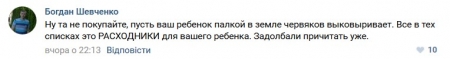 Кременчужане обсуждают списки, которые выдают родителям в детсадах