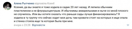 Кременчужане обсуждают списки, которые выдают родителям в детсадах
