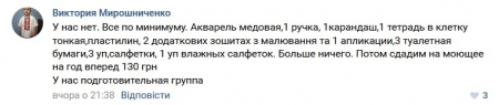 Кременчужане обсуждают списки, которые выдают родителям в детсадах
