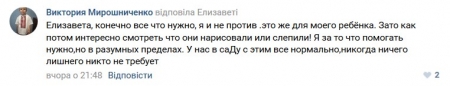 Кременчужане обсуждают списки, которые выдают родителям в детсадах