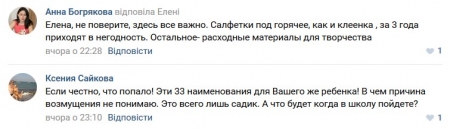 Кременчужане обсуждают списки, которые выдают родителям в детсадах