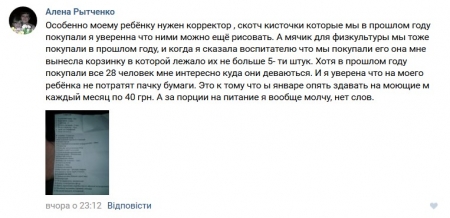 Кременчужане обсуждают списки, которые выдают родителям в детсадах