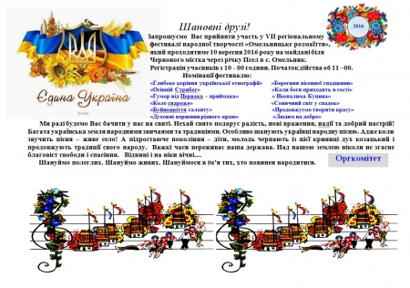 10 вересня. Під Кременчуком відбудеться фестиваль народної творчості