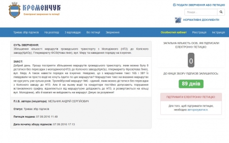 Нова петиція: кременчужани хочуть мати змогу доїхати з Молодіжного на Петрівку