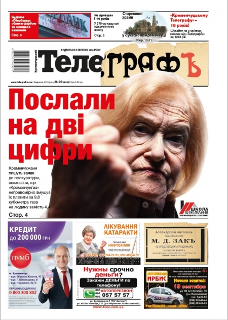 АНОНС: что почитать в свежем выпуске газеты «Кременчугский ТелеграфЪ»