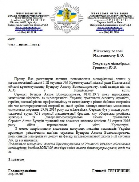 Погибшему Антону Бутырину хотят установить мемориальную доску в Кременчуге