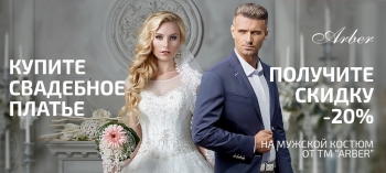 Celebrity - первый шаг к идеальной свадьбе!