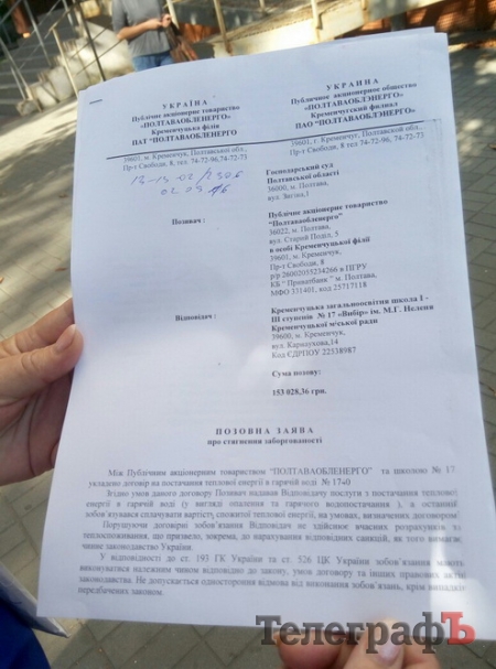 На кону — сотни тысяч: кременчугские школы получают судебные иски от «Полтаваоблэнерго» на взыскание пени