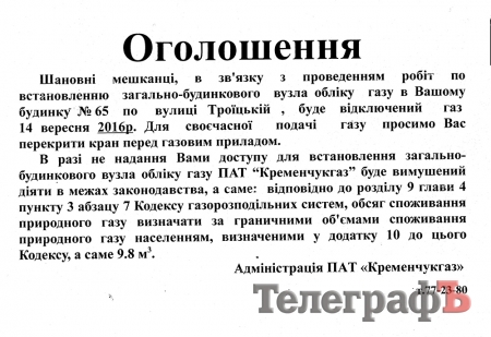 Им выставили 9,8 кубов, а они все равно не хотят подомовые газовые счетчики